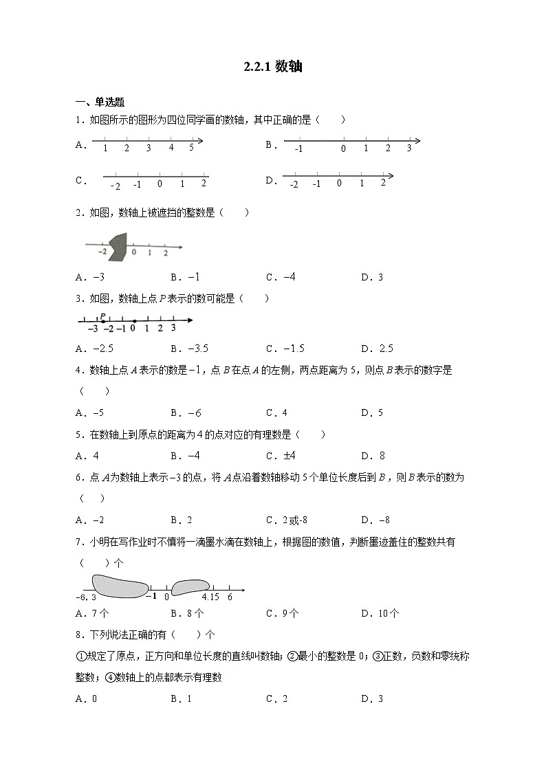 数轴同步练习华东师大版数学七年级上册第1页