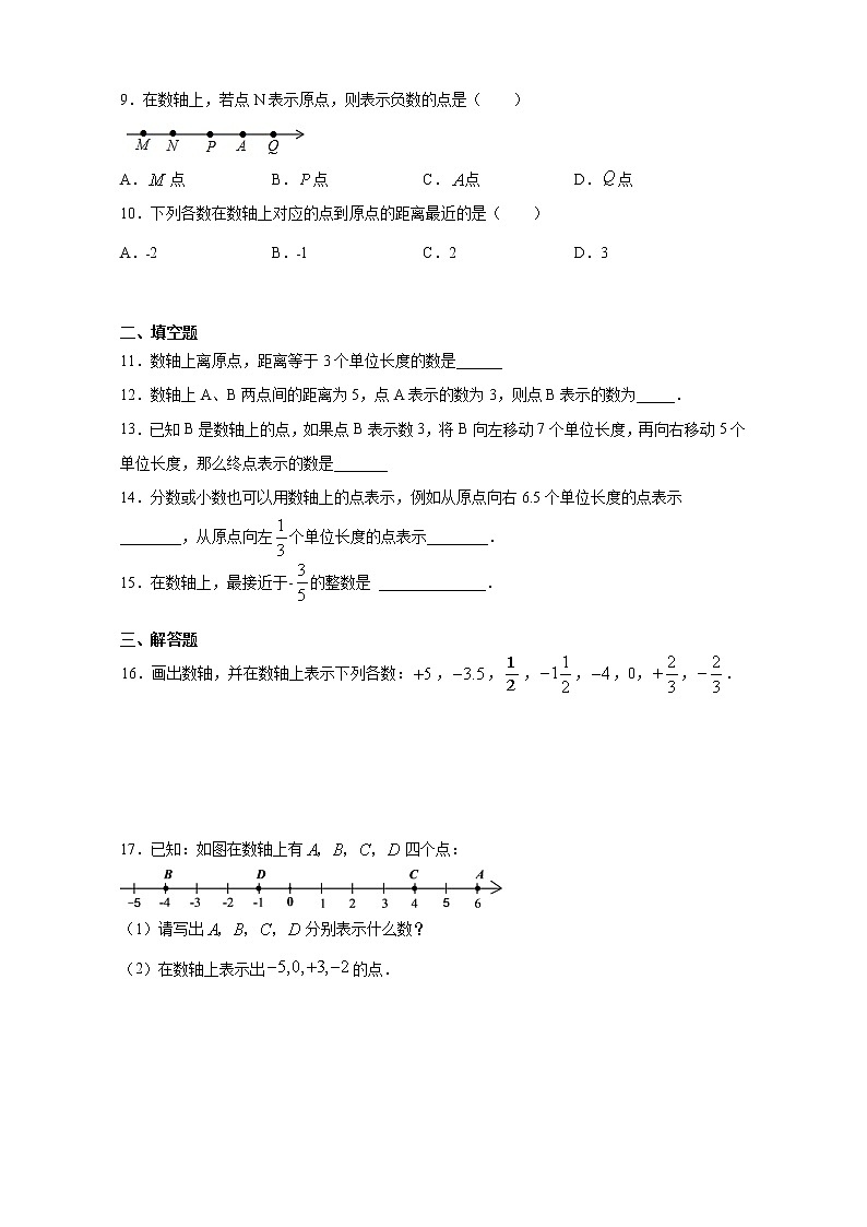 数轴同步练习华东师大版数学七年级上册第2页