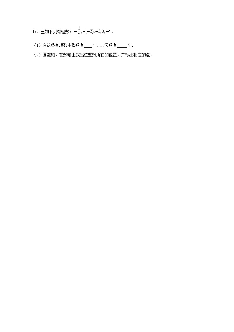 数轴同步练习华东师大版数学七年级上册第3页
