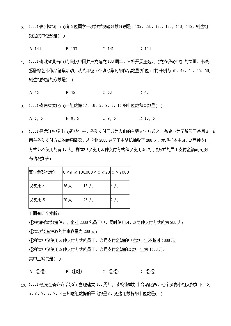 数学中考题精选：《数据分析》02