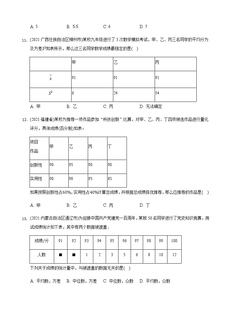 数学中考题精选：《数据分析》03
