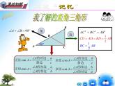 24.3锐角三角函数整合培优九年级数学上学期同步课件（华东师大版）