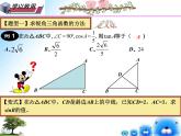 24.3锐角三角函数整合培优九年级数学上学期同步课件（华东师大版）