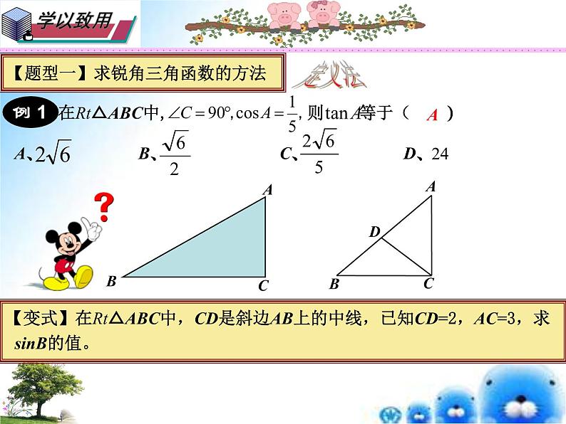 24.3锐角三角函数整合培优九年级数学上学期同步课件（华东师大版）03