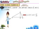 24.3锐角三角函数整合培优九年级数学上学期同步课件（华东师大版）