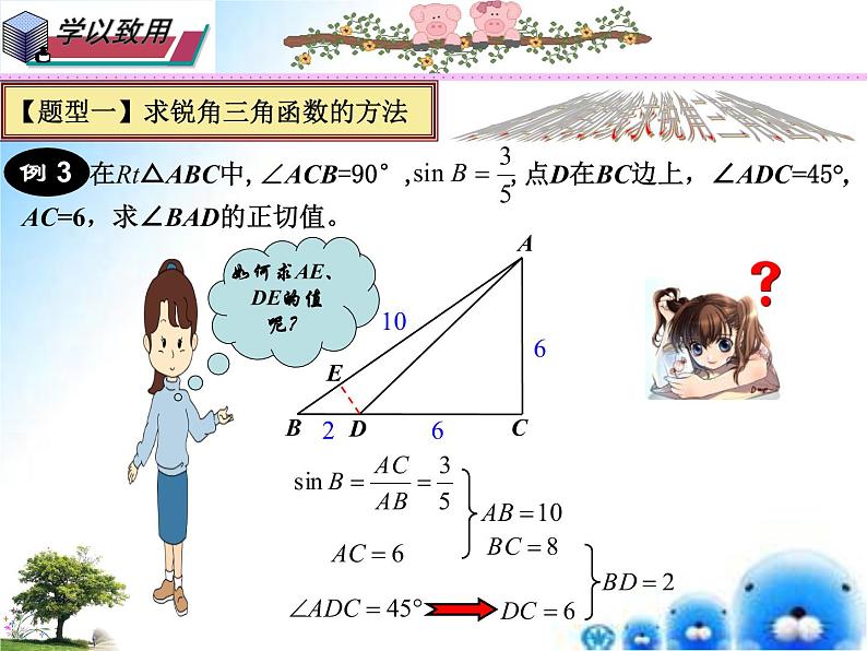 24.3锐角三角函数整合培优九年级数学上学期同步课件（华东师大版）05