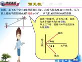 24.4 仰角俯角问题-九年级数学上学期同步课件（华东师大版）