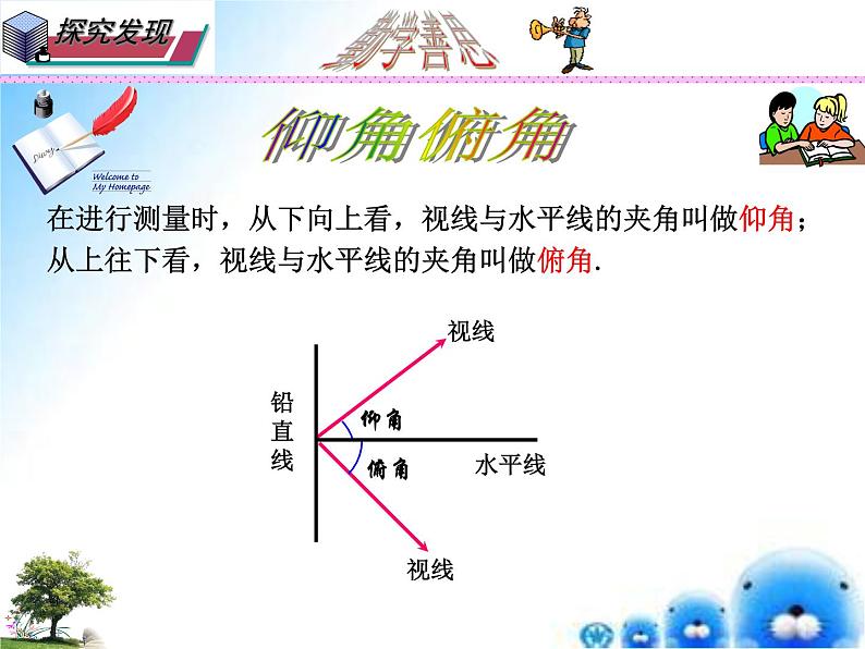 24.4 仰角俯角问题-九年级数学上学期同步课件（华东师大版）04