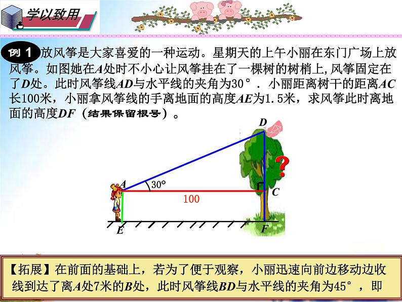 24.4 仰角俯角问题-九年级数学上学期同步课件（华东师大版）05