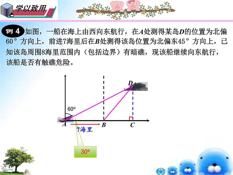 24.4 仰角俯角问题-九年级数学上学期同步课件（华东师大版）08