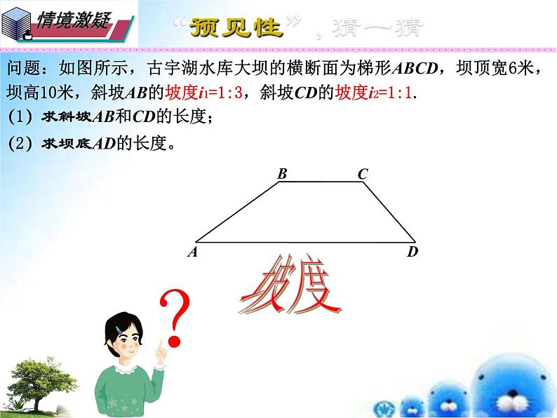 24.4.3 坡度问题-九年级数学上学期同步课件（华东师大版）03