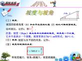 24.4.3 坡度问题-九年级数学上学期同步课件（华东师大版）