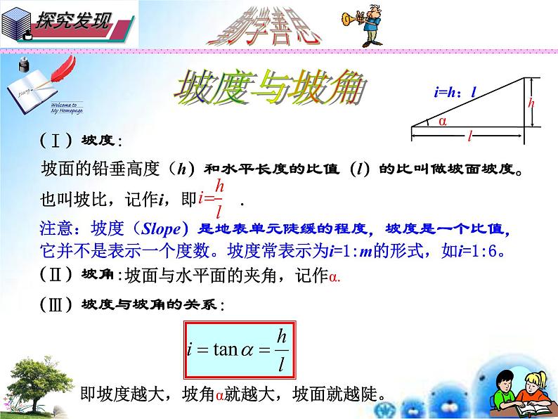 24.4.3 坡度问题-九年级数学上学期同步课件（华东师大版）04