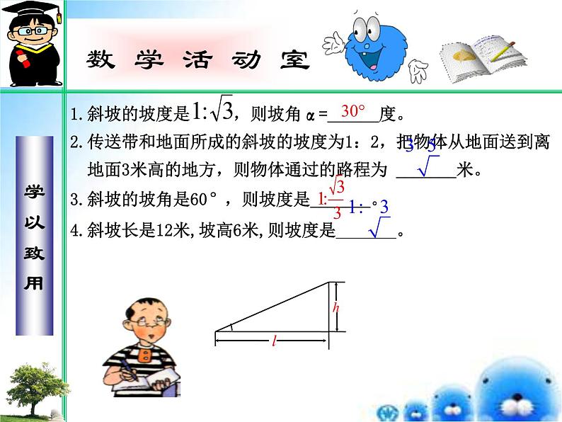 24.4.3 坡度问题-九年级数学上学期同步课件（华东师大版）05