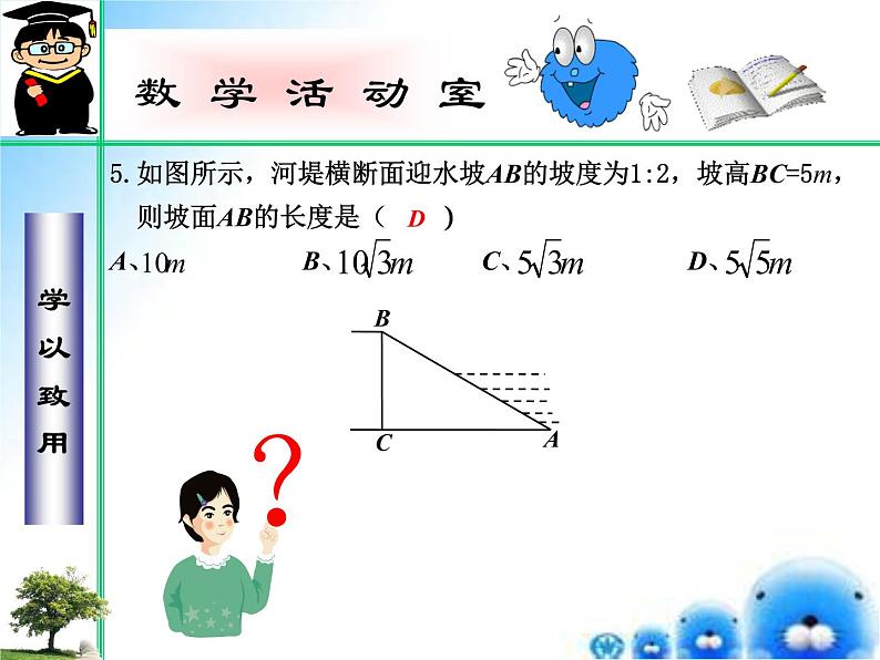 24.4.3 坡度问题-九年级数学上学期同步课件（华东师大版）06