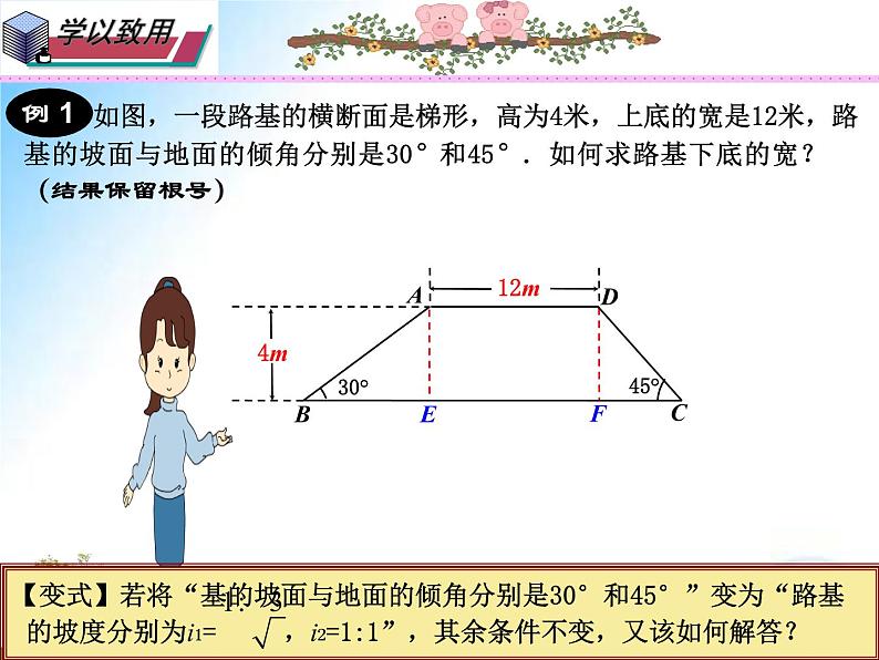 24.4.3 坡度问题-九年级数学上学期同步课件（华东师大版）07