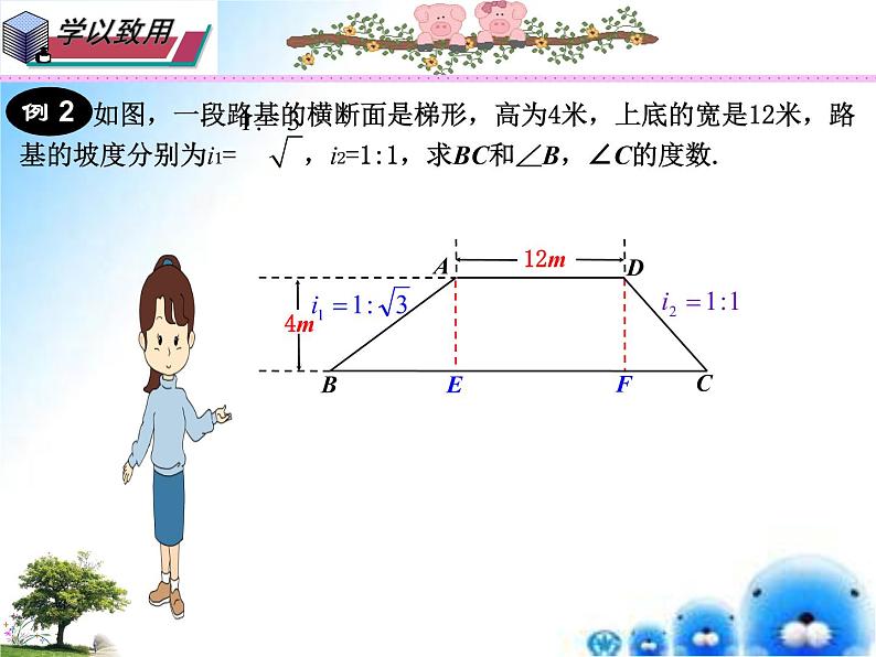 24.4.3 坡度问题-九年级数学上学期同步课件（华东师大版）08