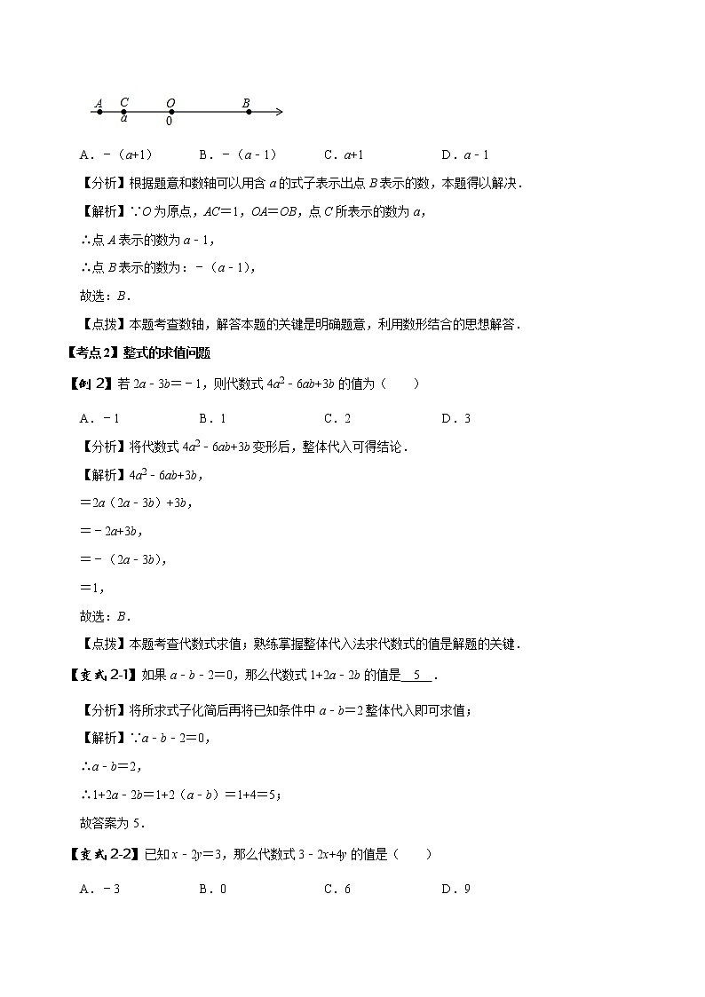 中考数学压轴题剖析与精炼（含解析）：01 数与式问题试卷第2页