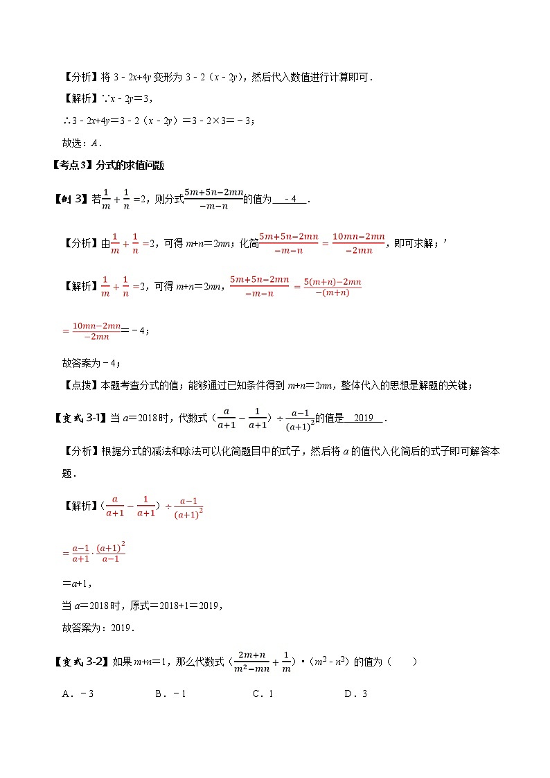 中考数学压轴题剖析与精炼（含解析）：01 数与式问题试卷第3页
