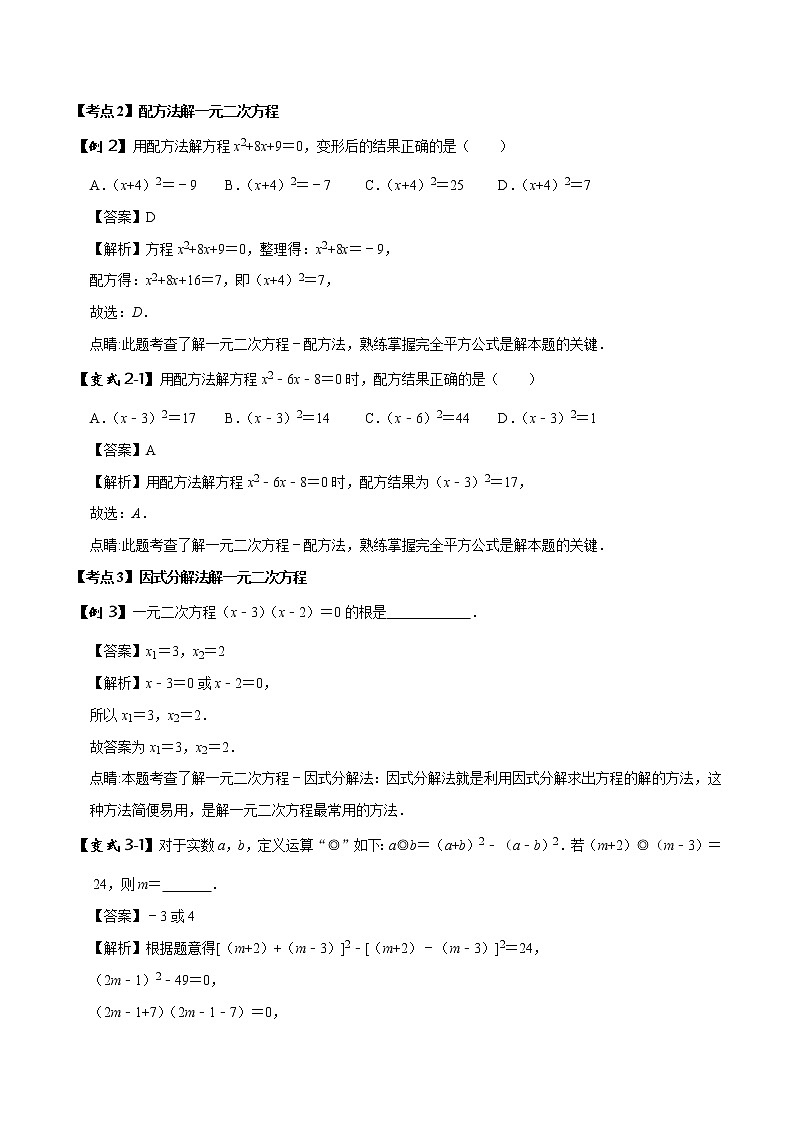 中考数学压轴题剖析与精炼（含解析）：03 一元二次方程及应用试卷02
