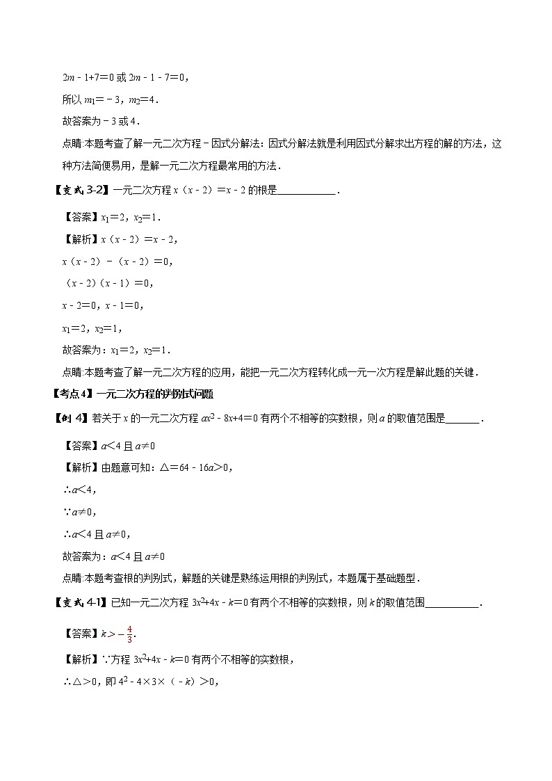中考数学压轴题剖析与精炼（含解析）：03 一元二次方程及应用试卷03