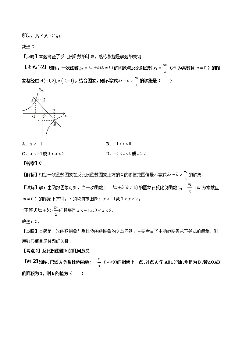 中考数学压轴题剖析与精炼（含解析）：07 反比例函数问题试卷第2页