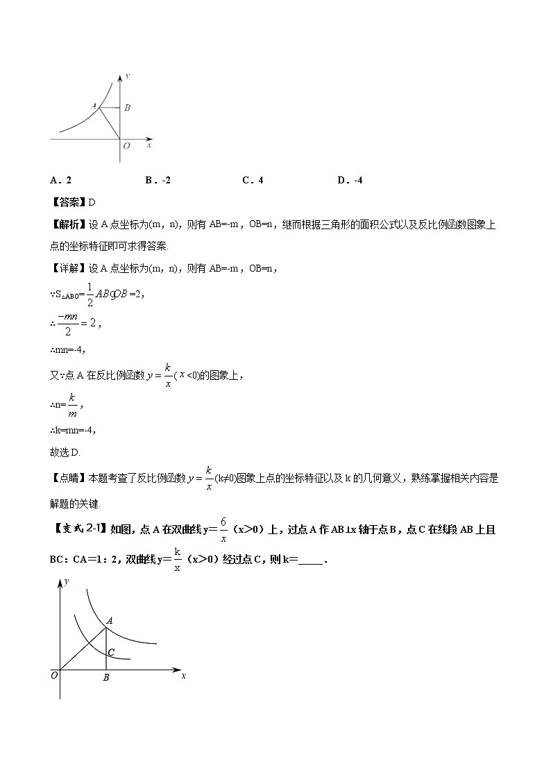 中考数学压轴题剖析与精炼（含解析）：07 反比例函数问题试卷第3页
