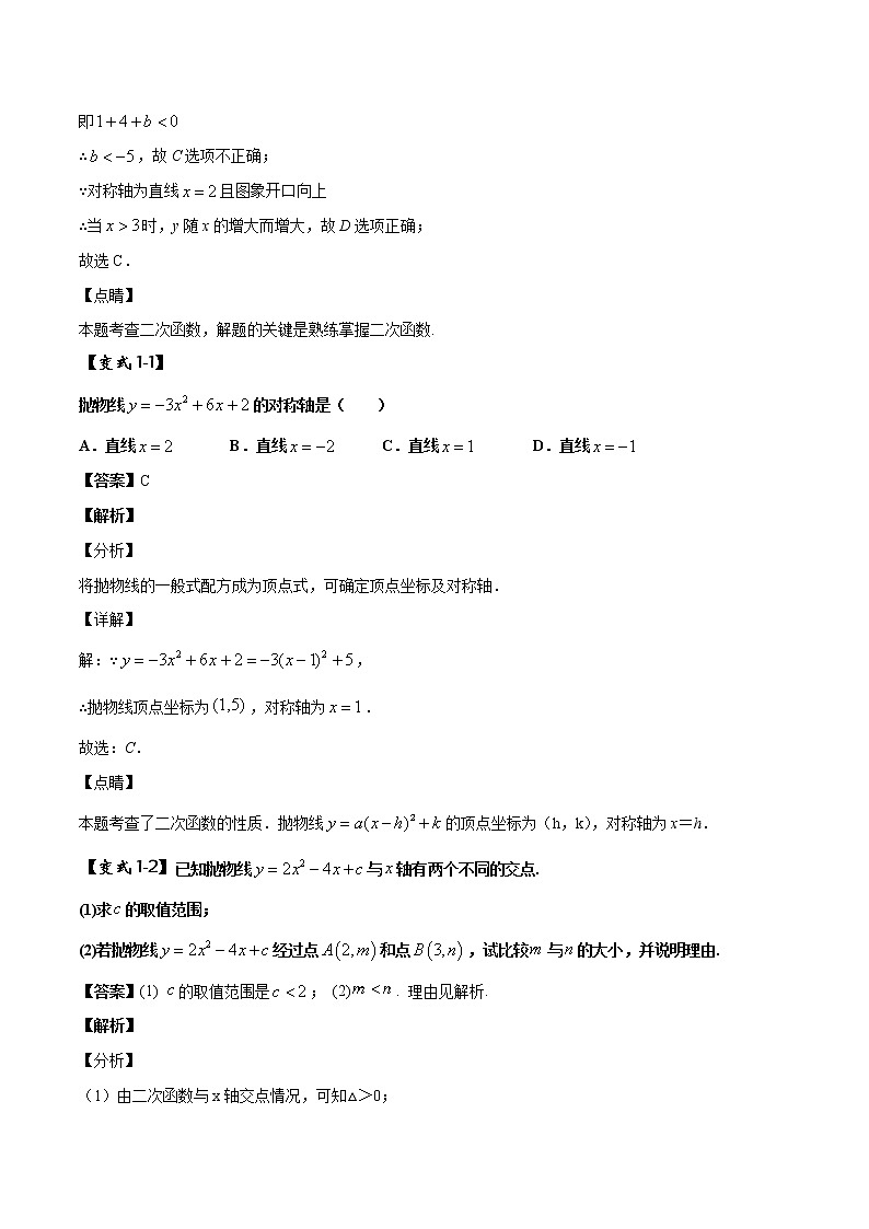中考数学压轴题剖析与精炼（含解析）：08 二次函数的图象性质与应用问题试卷第2页