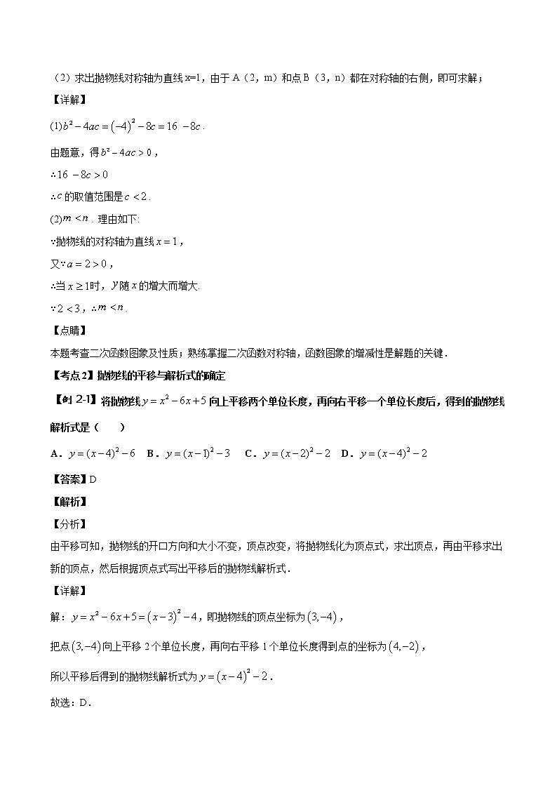 中考数学压轴题剖析与精炼（含解析）：08 二次函数的图象性质与应用问题试卷第3页
