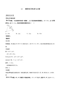 中考数学压轴题剖析与精炼（含解析）：12 圆的有关性质与计算试卷