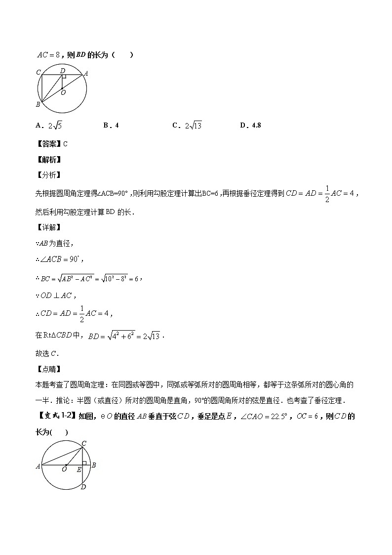 中考数学压轴题剖析与精炼（含解析）：12 圆的有关性质与计算试卷02