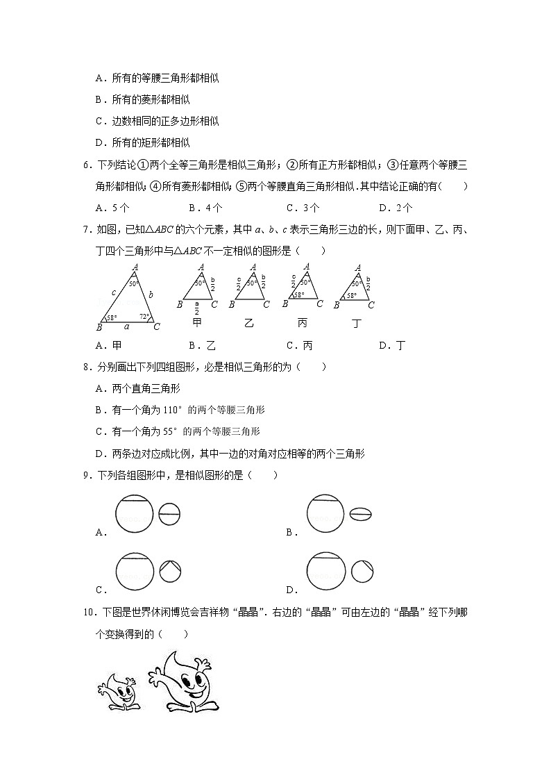 相似图形课时同步练习湘教版九年级数学上册试卷第2页