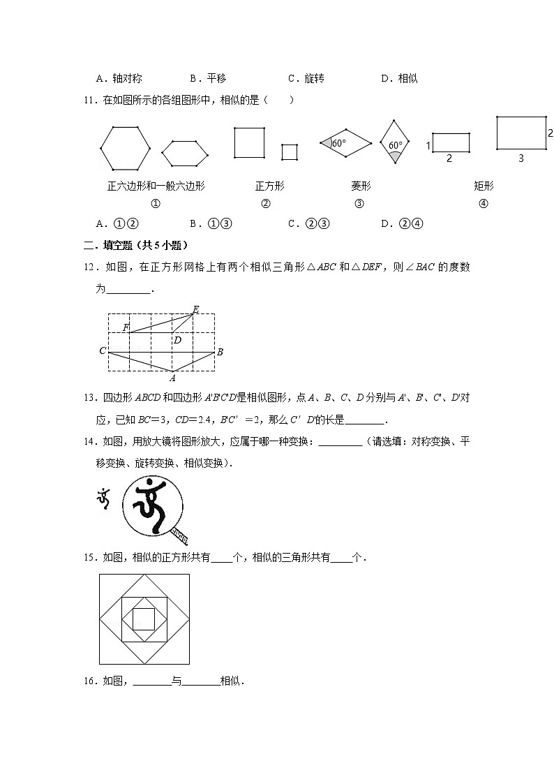 相似图形课时同步练习湘教版九年级数学上册试卷第3页