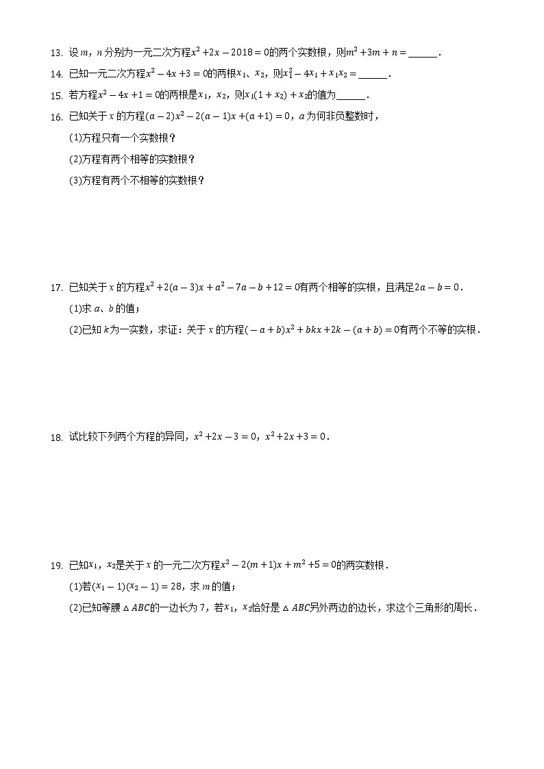 一元二次方程的根与系数的关系同步练习人教版九年级上册试卷02