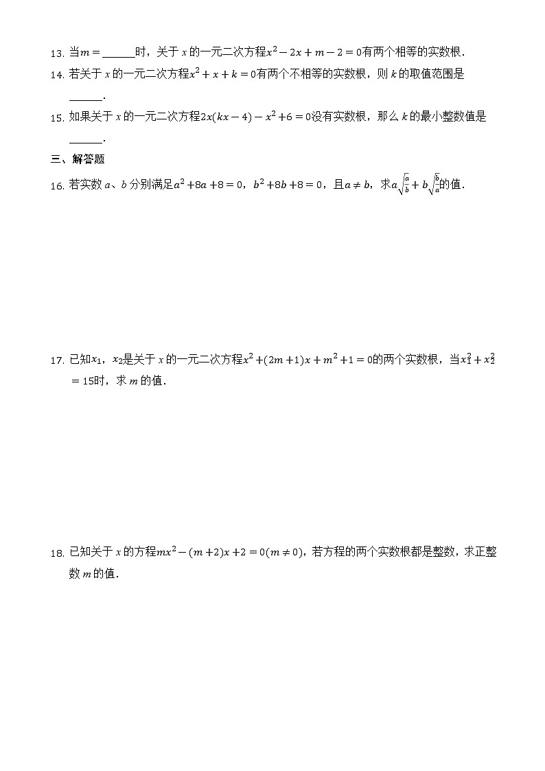 一元二次方程的根与系数的关系同步练习人教版数学九年级上册试卷第2页