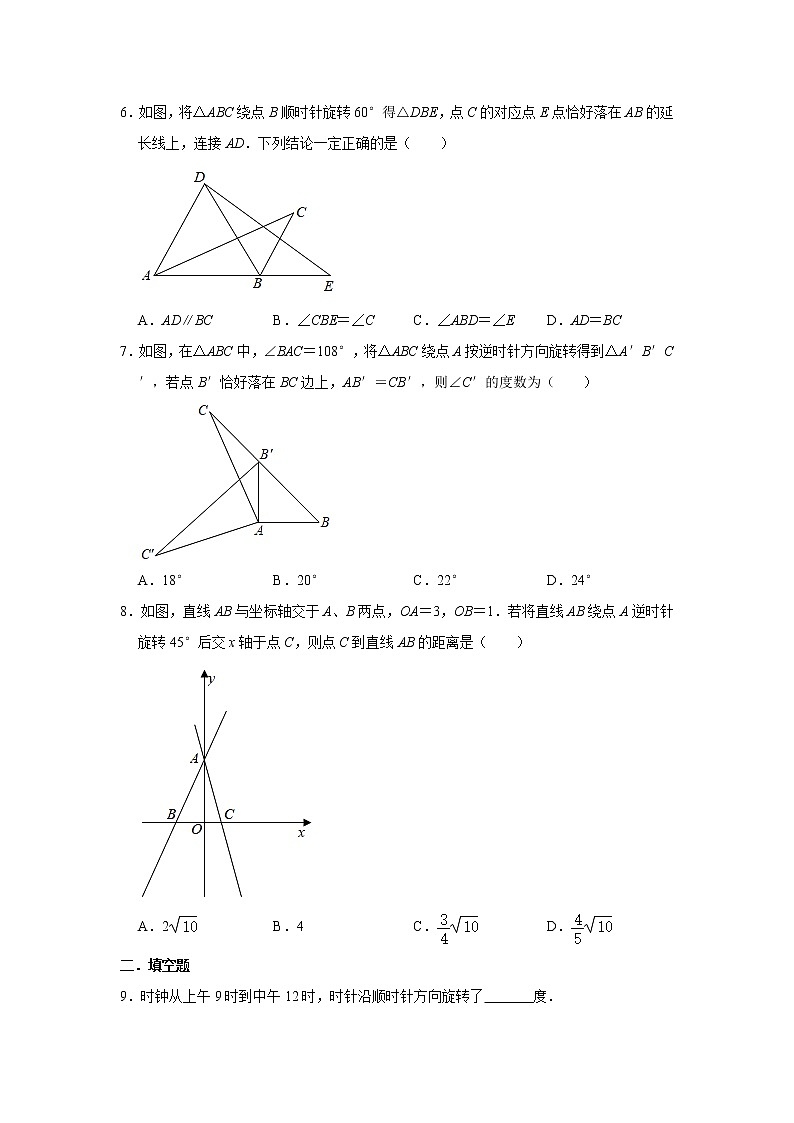 人教版2021年九年级上册23.1 图形的旋转 同步练习卷  word版，含答案试卷02
