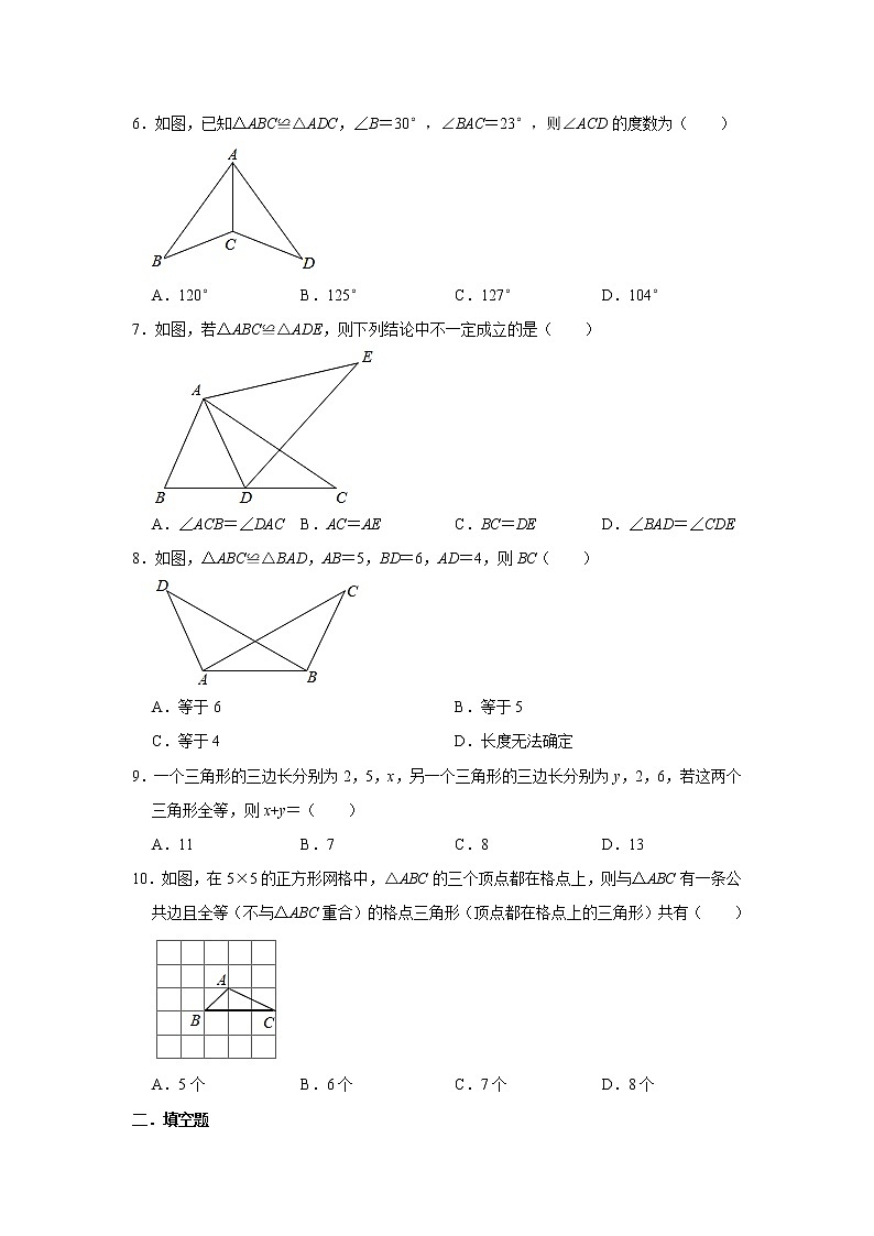 人教版2021年八年级上册：12.1 全等三角形 基础巩固训练  含答案试卷第2页