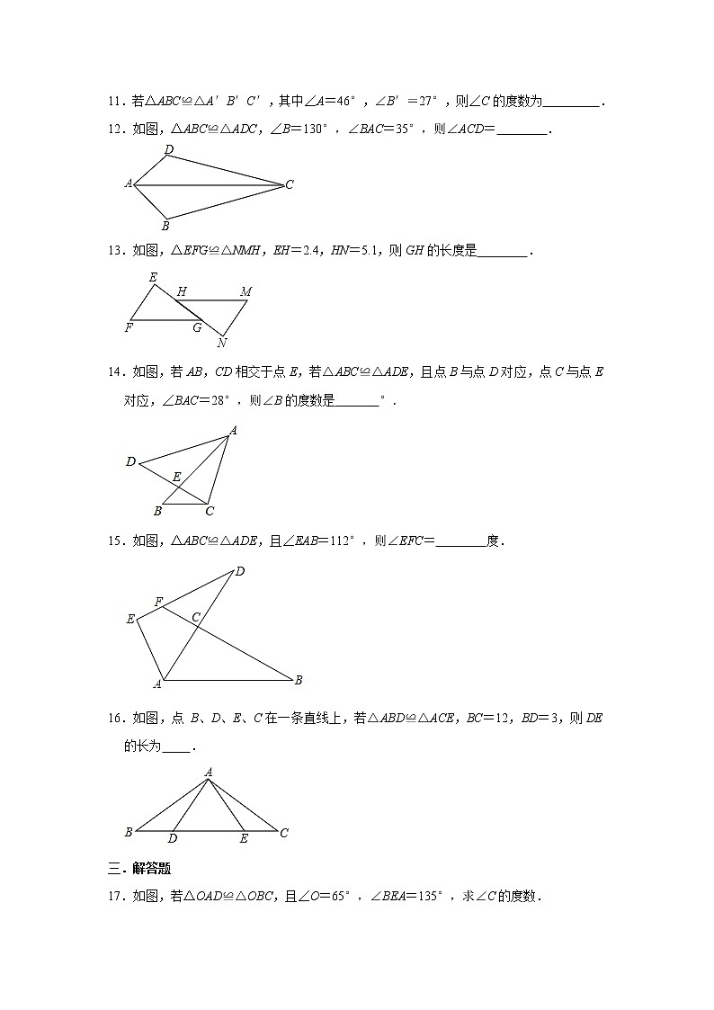 人教版2021年八年级上册：12.1 全等三角形 基础巩固训练  含答案试卷第3页