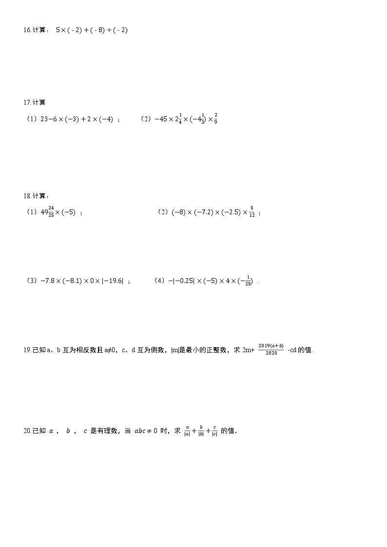 人教版2021年秋季七年级上册1.4 有理数的乘除法  同步训练题  word版，含答案试卷02