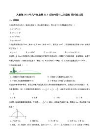 初中数学人教版九年级上册22.3 实际问题与二次函数随堂练习题