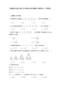 初中北师大版3.5 探索与表达规律课时练习