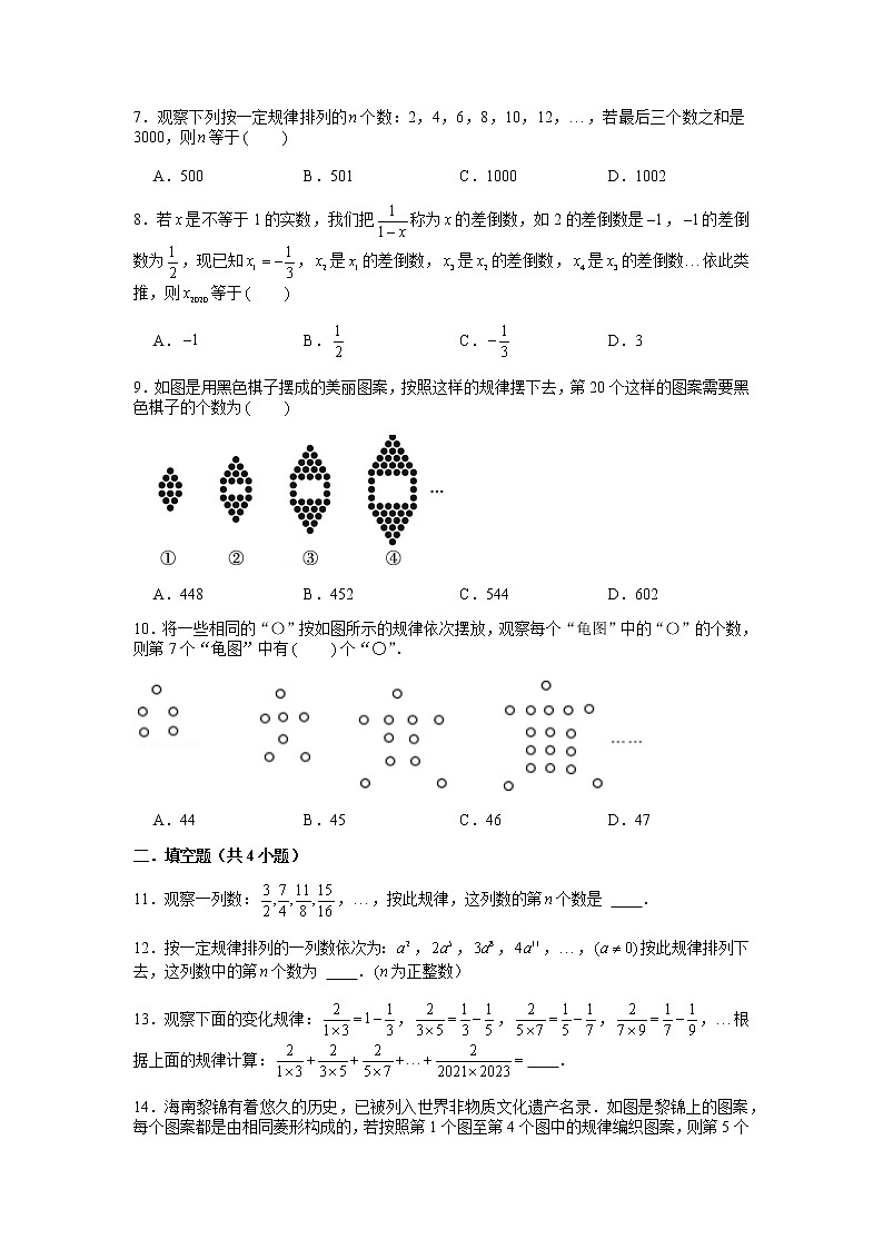 2021-2022学年北师大版数学七年级上册3.5探索与表达规律同步练习 （含答案）试卷02