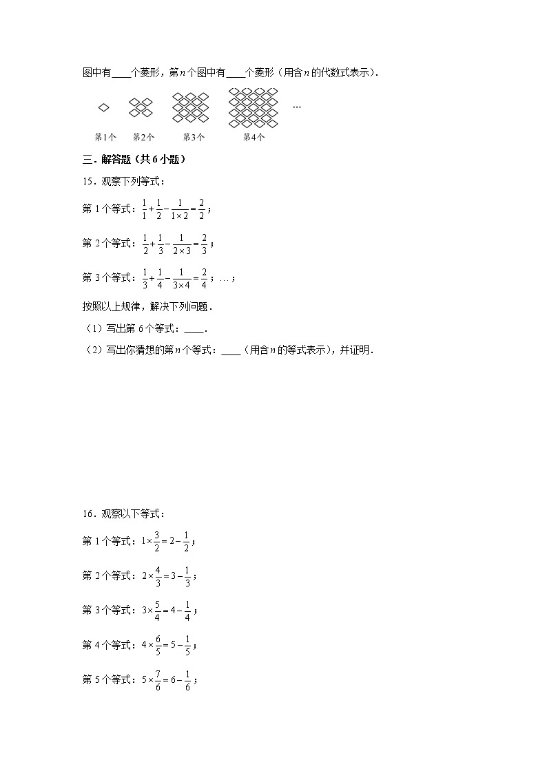 2021-2022学年北师大版数学七年级上册3.5探索与表达规律同步练习 （含答案）试卷03