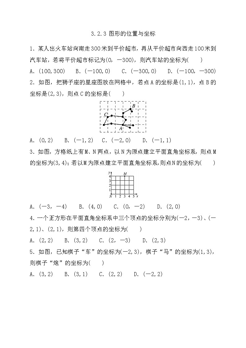 2021-2022学年北师大版八年级数学上册3.2.3 图形的位置与坐标 练习题（含答案）试卷第1页