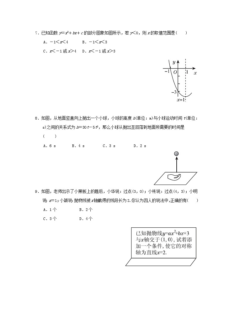 2021-2022学年度浙教版九年级数学上册第1章二次函数达标测试卷A（含答案）试卷第2页