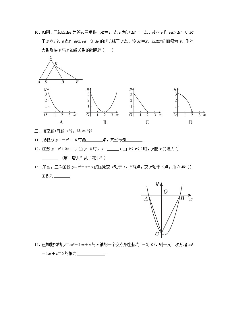 2021-2022学年度浙教版九年级数学上册第1章二次函数达标测试卷A（含答案）试卷第3页