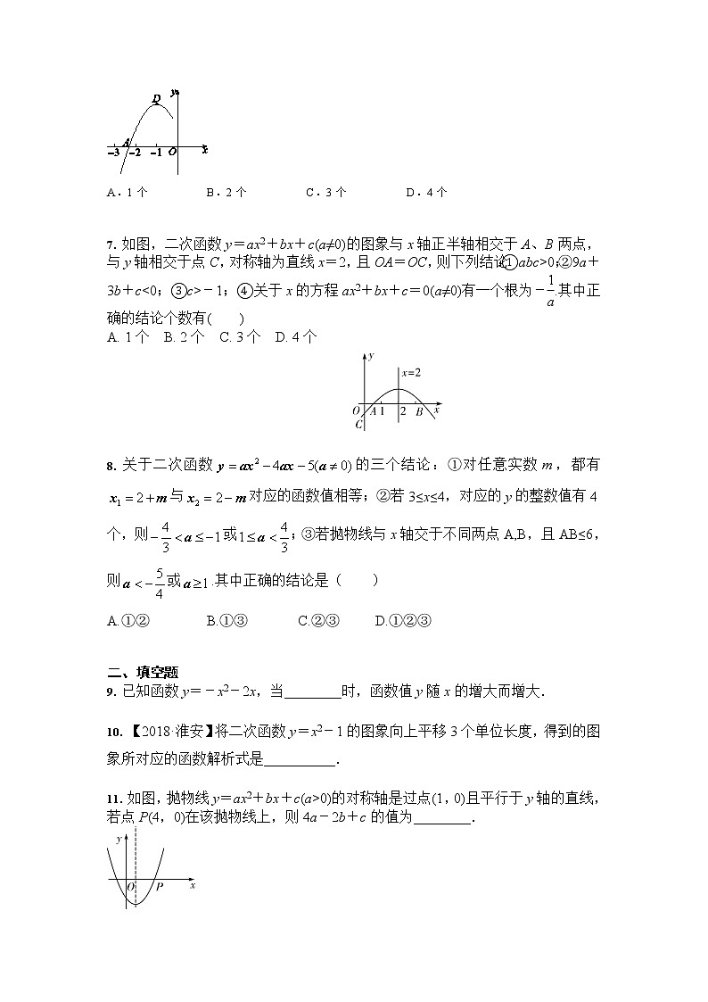 2021-2022学年人教版数学九年级上册22.1二次函数的图象和性质培优训练（含答案）试卷02