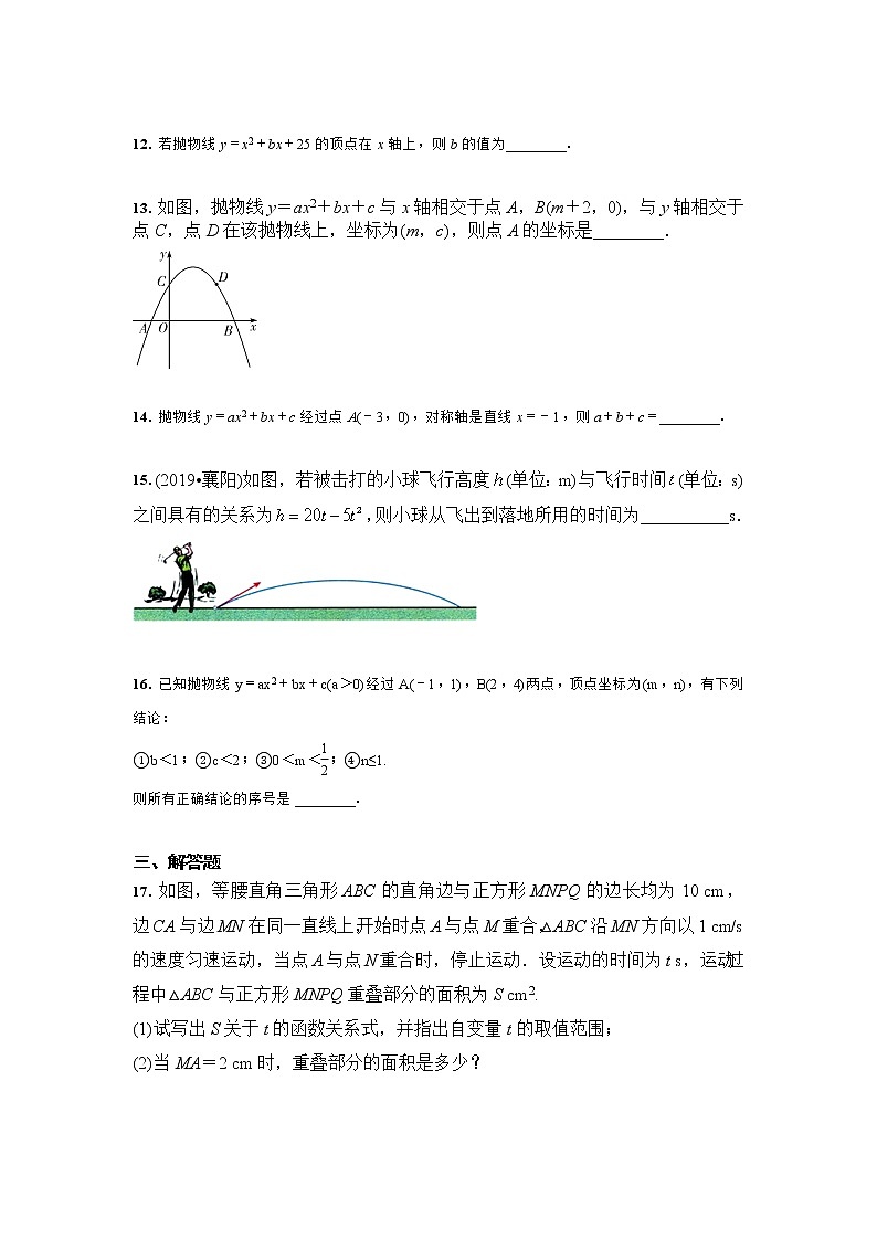 2021-2022学年人教版数学九年级上册22.1二次函数的图象和性质培优训练（含答案）试卷03