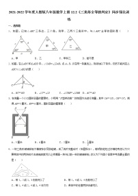 初中数学人教版八年级上册12.2 三角形全等的判定课堂检测