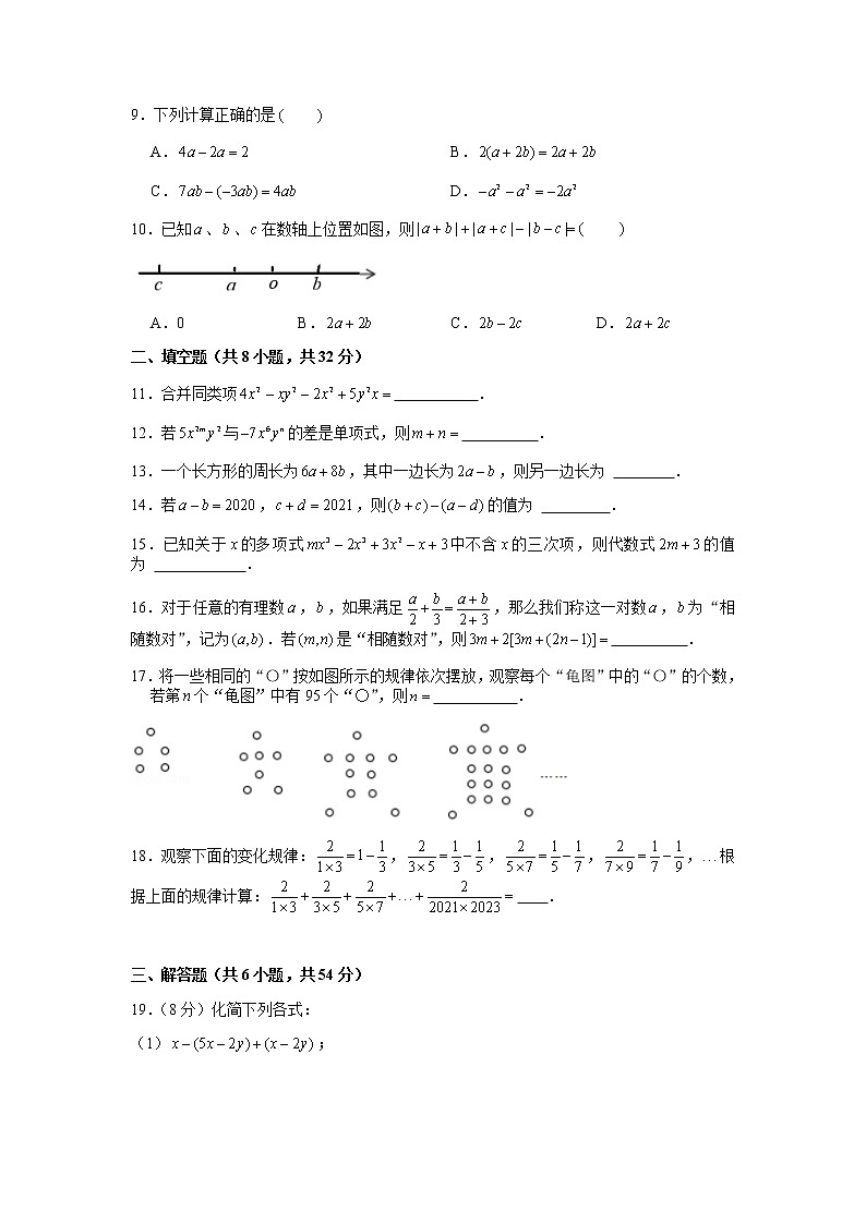 2021-2022学年人教版数学七年级上册第2章整式的加减单元试卷（含答案）试卷第2页